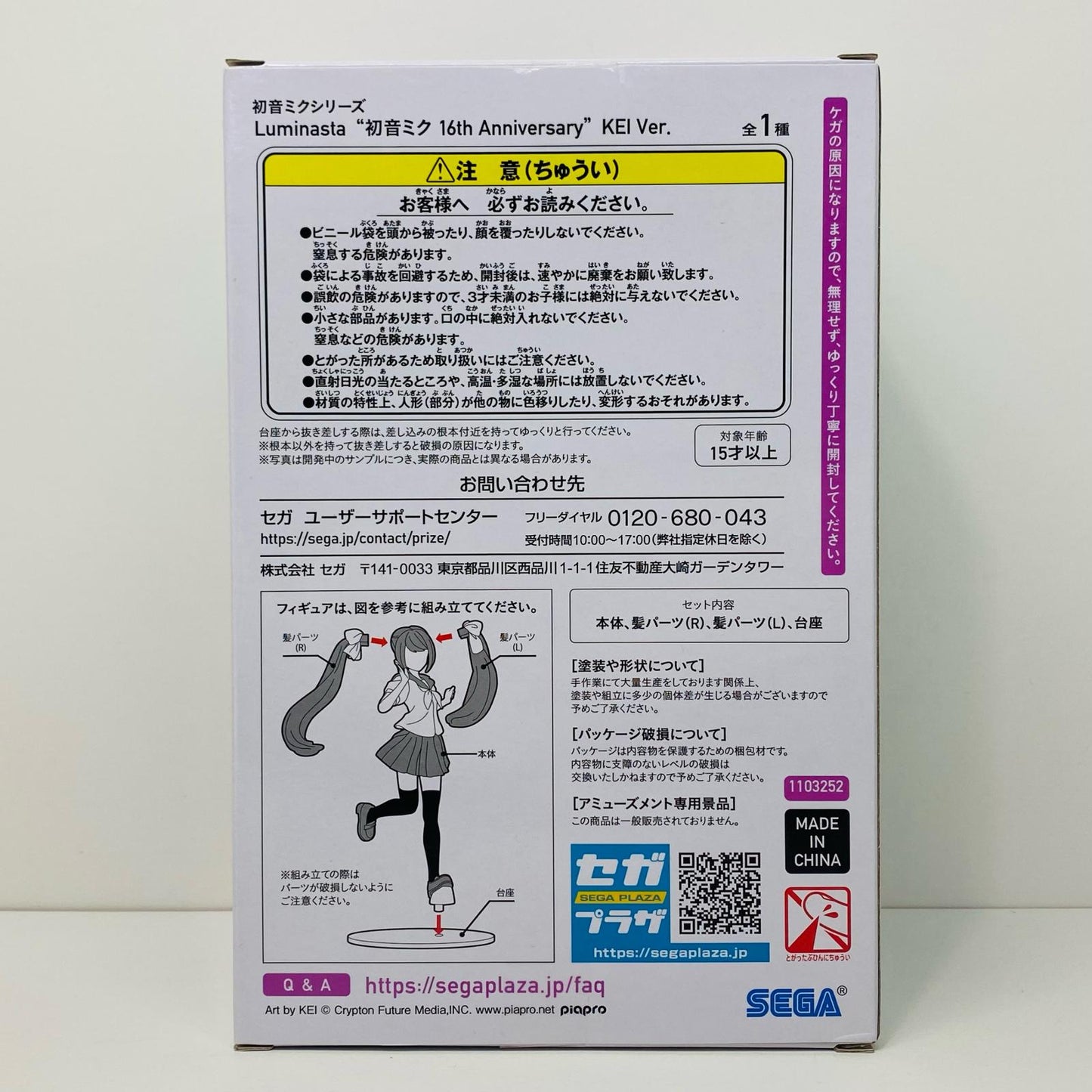【中古】 初音ミク”16thAnniversary”KEIVer.Luminasta「初音ミクシリーズ」【フィギュア】【加古川物流】