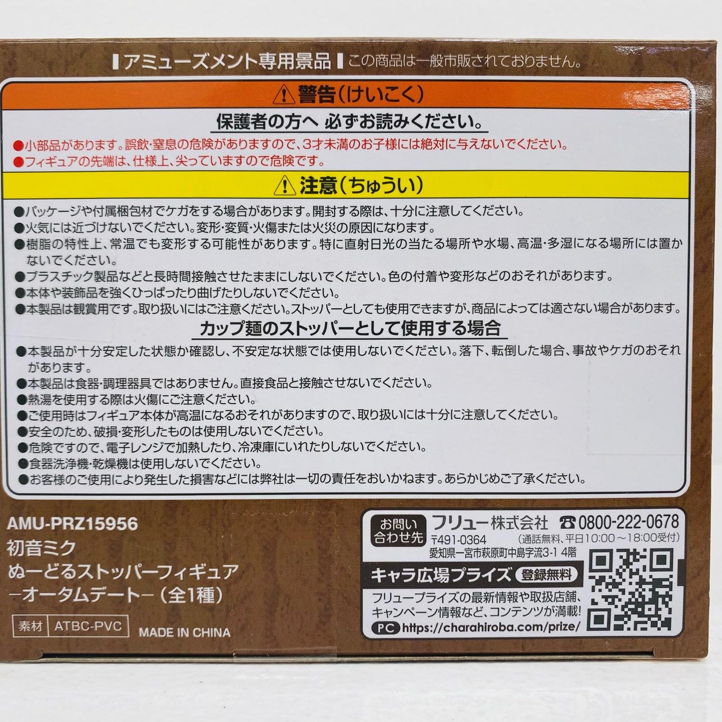 【中古】 初音ミク-オータムデート-ぬーどるストッパーフィギュア「VOCALOID」【フィギュア】【飾磨店】