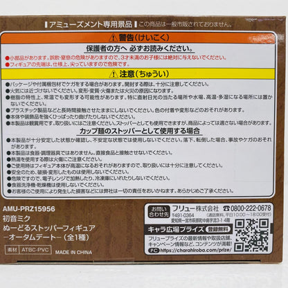 【中古】 初音ミク-オータムデート-ぬーどるストッパーフィギュア「VOCALOID」【フィギュア】【飾磨店】