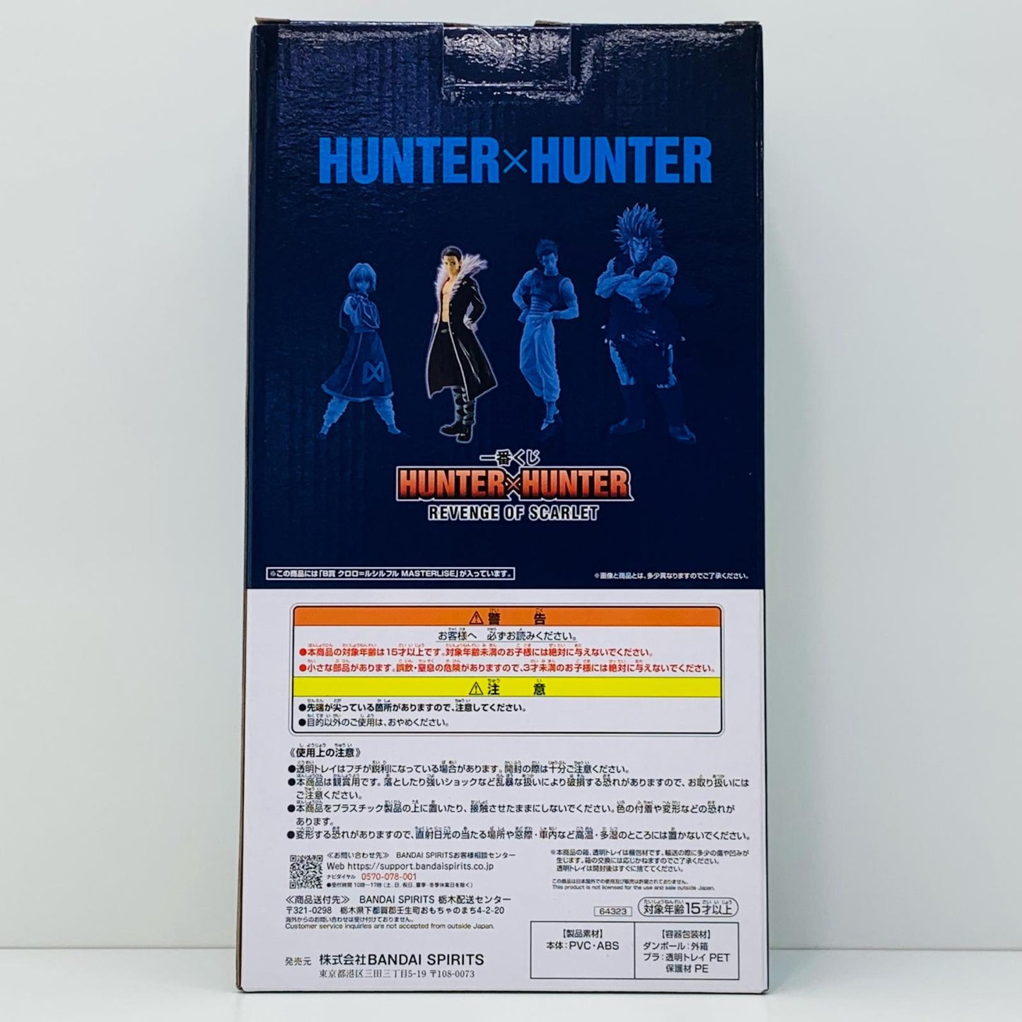 【中古】 ハンター×ハンター フィギュア クロロ ルシルフル 一番くじ MASTERLISE REVENGE OF SCARLET【フィギュア】
