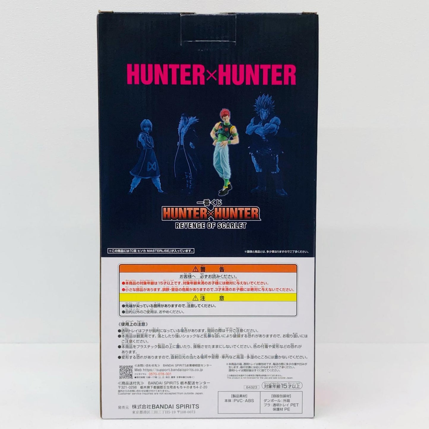 C賞ヒソカMASTERLISE「REVENGEOFSCARLET/一番くじHUNTER×HUNTER」【フィギュア】