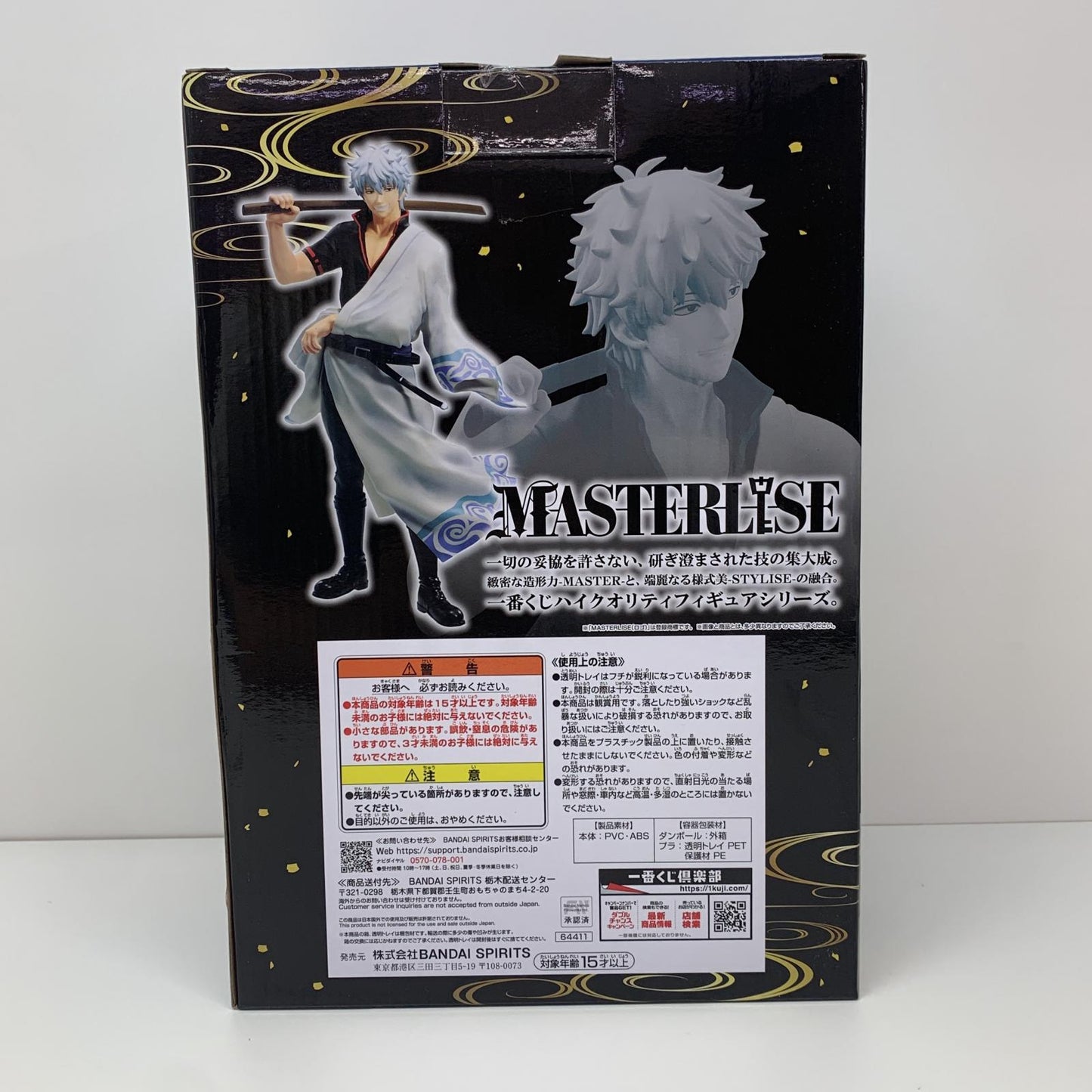 A賞/坂田銀時MASTERLISE「くじはノリとタイミング/一番くじ銀魂」【フィギュア】