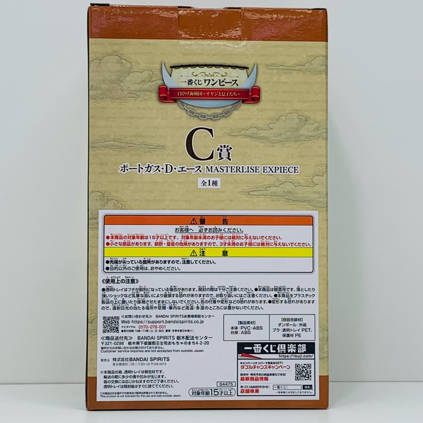 【中古】 C賞ポートガス・D・エースMASTERLISEEXPIECE「白ひげ海賊団～オヤジと息子たち～/一番くじワンピース」【フィギュア】【飾磨店】