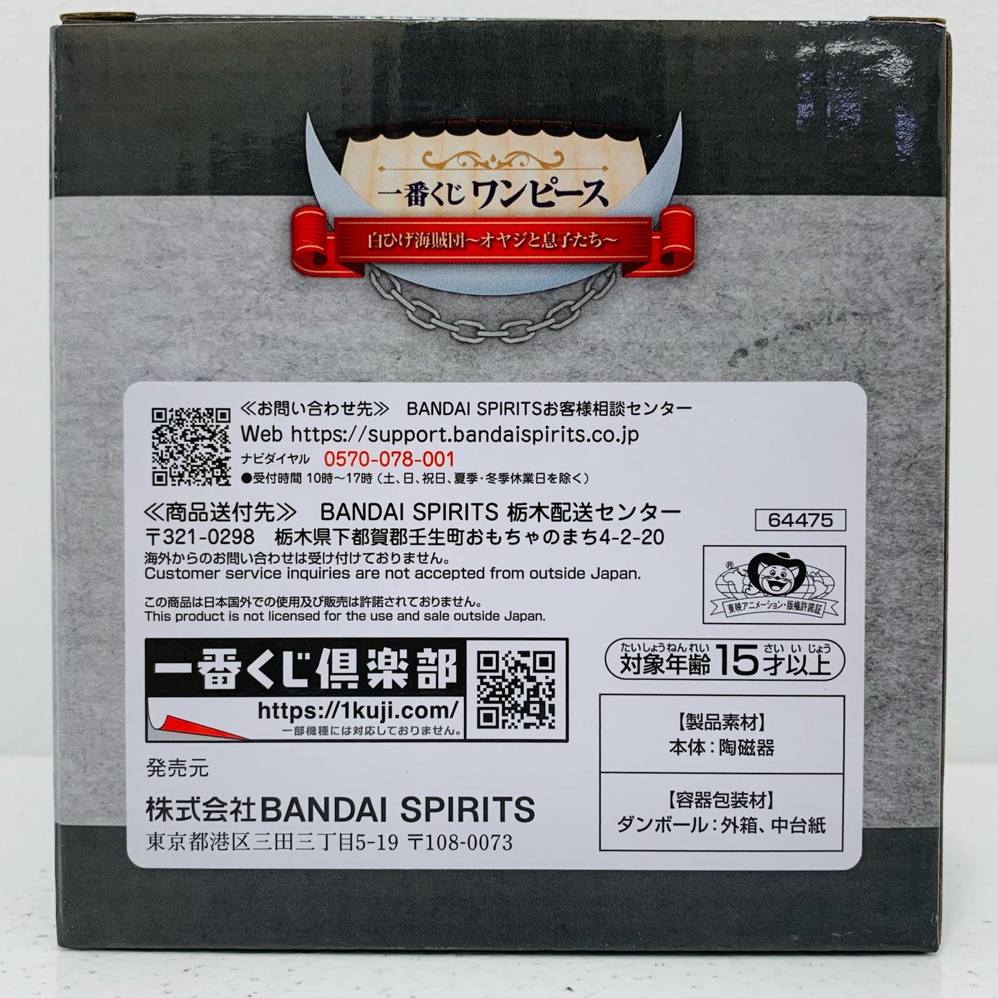 【中古】 F賞/白ひげのマグカップ～世界最強の男～「白ひげ海賊団～オヤジと息子たち～/一番くじワンピース」 ワンピース フィギュア 白ひげのマグカップ 世界最強の男 一番くじ 白ひげ海賊団 オヤジと息子たち F賞【フィギュア】【飾磨店】