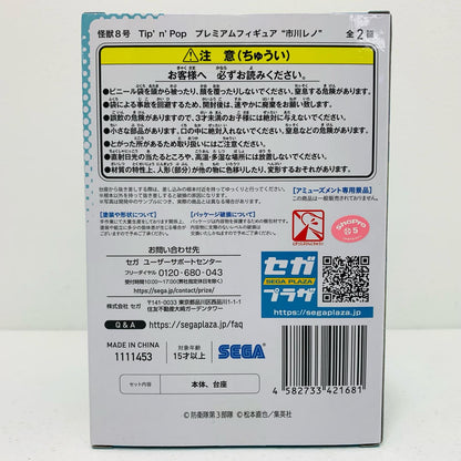 【中古】 市川レノ(ビビッドカラー）Tip'n'Popプレミアムフィギュア「怪獣8号」【フィギュア】【飾磨店】