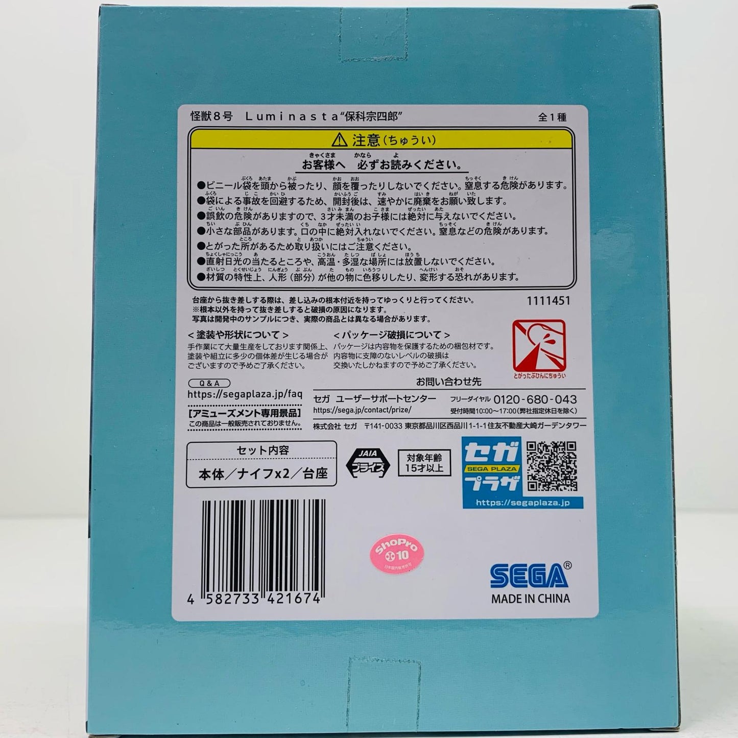 保科宗四郎Luminasta「怪獣8号」【フィギュア】