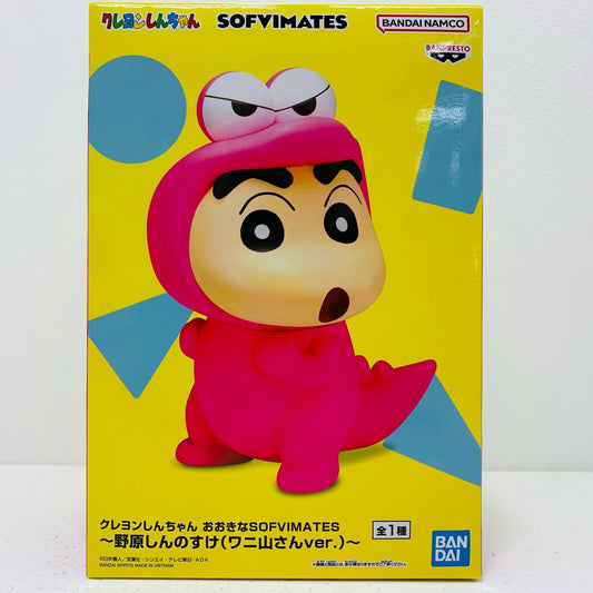 【中古】 野原しんのすけ（ワニ山さんver.）おおきなSOFVIMATES「クレヨンしんちゃん」 クレヨンしんちゃん フィギュア 野原しんのすけ おおきなSOFVIMATES ワニ山さん ver. 2725229【フィギュア】【飾磨店】