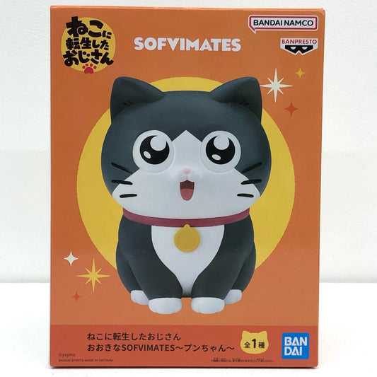 【中古】 プンちゃん/おおきなSOFVIMATES「ねこに転生したおじさん」【フィギュア】【加古川物流】