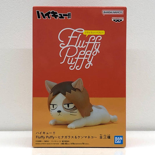フィギュア ケンマネコFluffyPuffy～ヒナガラス＆ケンマネコ～「ハイキュー!!」 ケンマネコ Fluffy Puffy 2725930【フィギュア】【加古川物流】