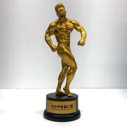【中古】 なかやまきんに君～りそうの姿トロフィー(金色)～MUSCLESTARSPIECE【フィギュア】【加古川物流】