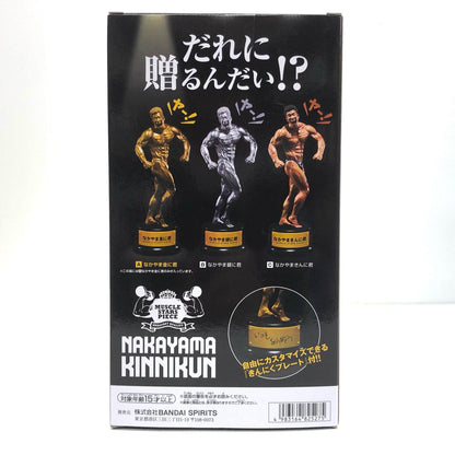 【中古】 なかやまきんに君～りそうの姿トロフィー(金色)～MUSCLESTARSPIECE【フィギュア】【加古川物流】