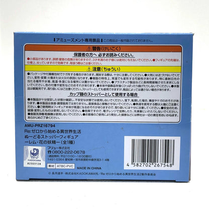 【中古】 レム・花の妖精ぬーどるストッパーフィギュア「Re：ゼロから始める異世界生活」【フィギュア】【飾磨店】