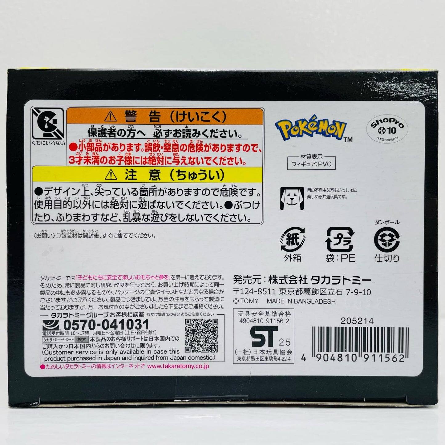 [Used] MonColle ML-10 White Kyurem "Pokémon" MonColle -Monster Collection- [Figure]