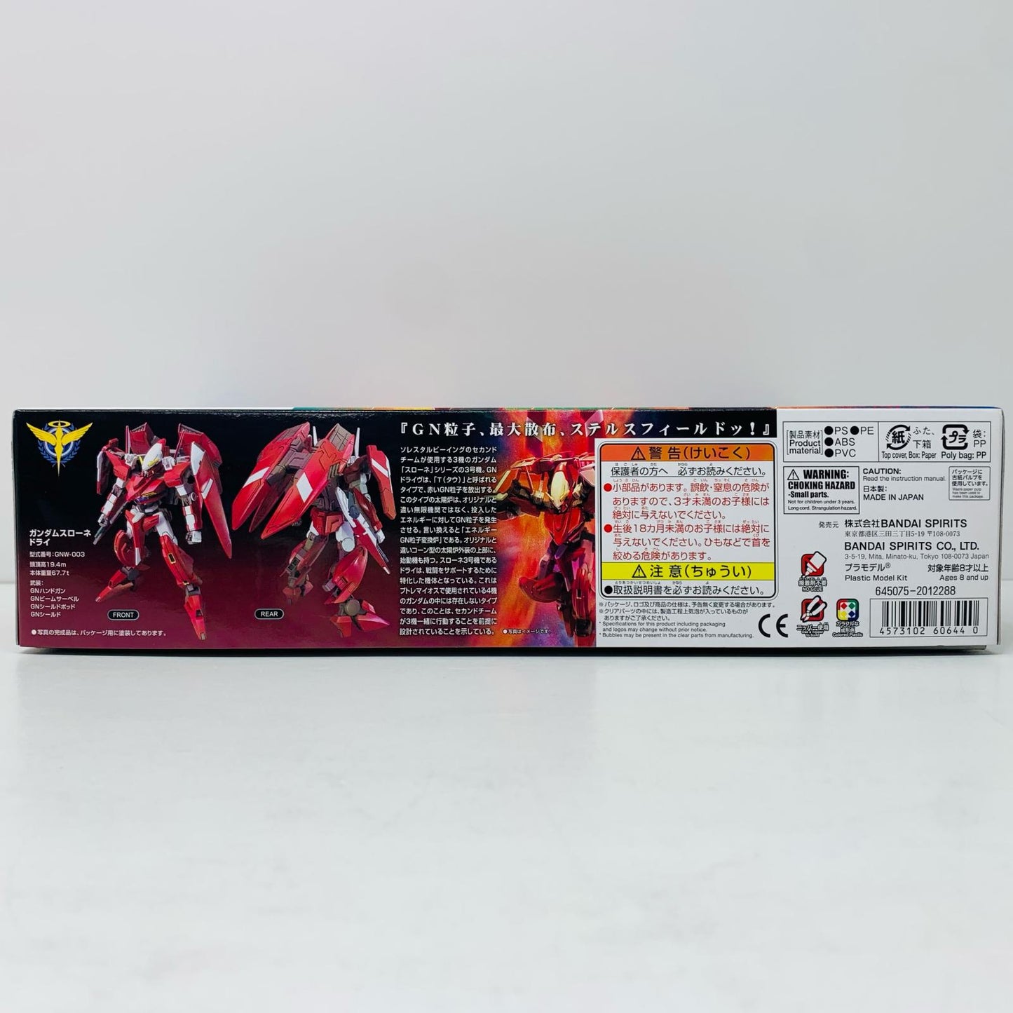 【中古】 1/144HGGNW-003ガンダムスローネドライ「機動戦士ガンダム00(ダブルオー)」[5060644]【飾磨店】