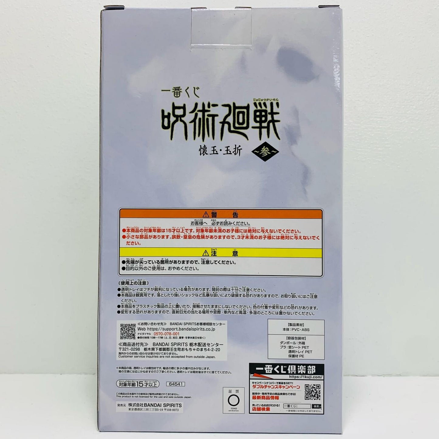 ラストワン賞/五条悟フィギュア/ラストワンver.「懐玉・玉折～参～/一番くじ呪術廻戦」【フィギュア】