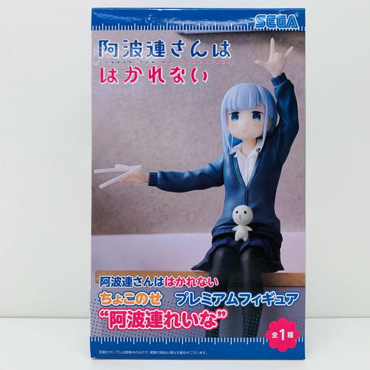 【中古】 阿波連れいな「阿波連さんははかれない」プレミアムちょこのせフィギュア“阿波連れいな”【フィギュア】【飾磨店】