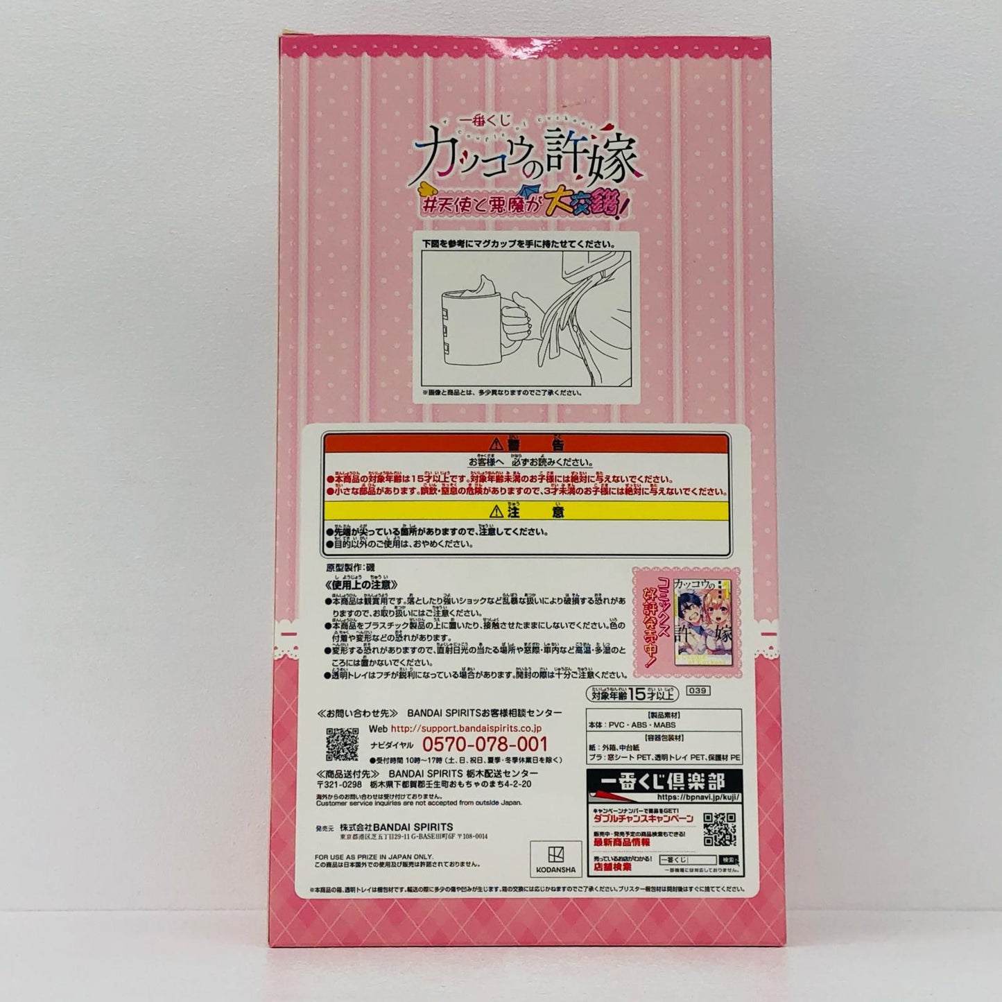 天野エリカ「一番くじカッコウの許嫁#天使と悪魔が大交錯!」A賞フィギュア【フィギュア】