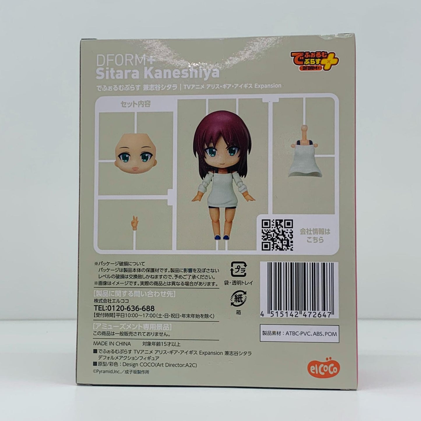 フィギュア でふぉるむぷらす兼志谷シタラ「アリス・ギア・アイギス」フルアクションデフォルメフィギュア 兼志谷シタラ でふぉるむぷらす フルアクションデフォルメフィギュア【フィギュア】【加古川物流】