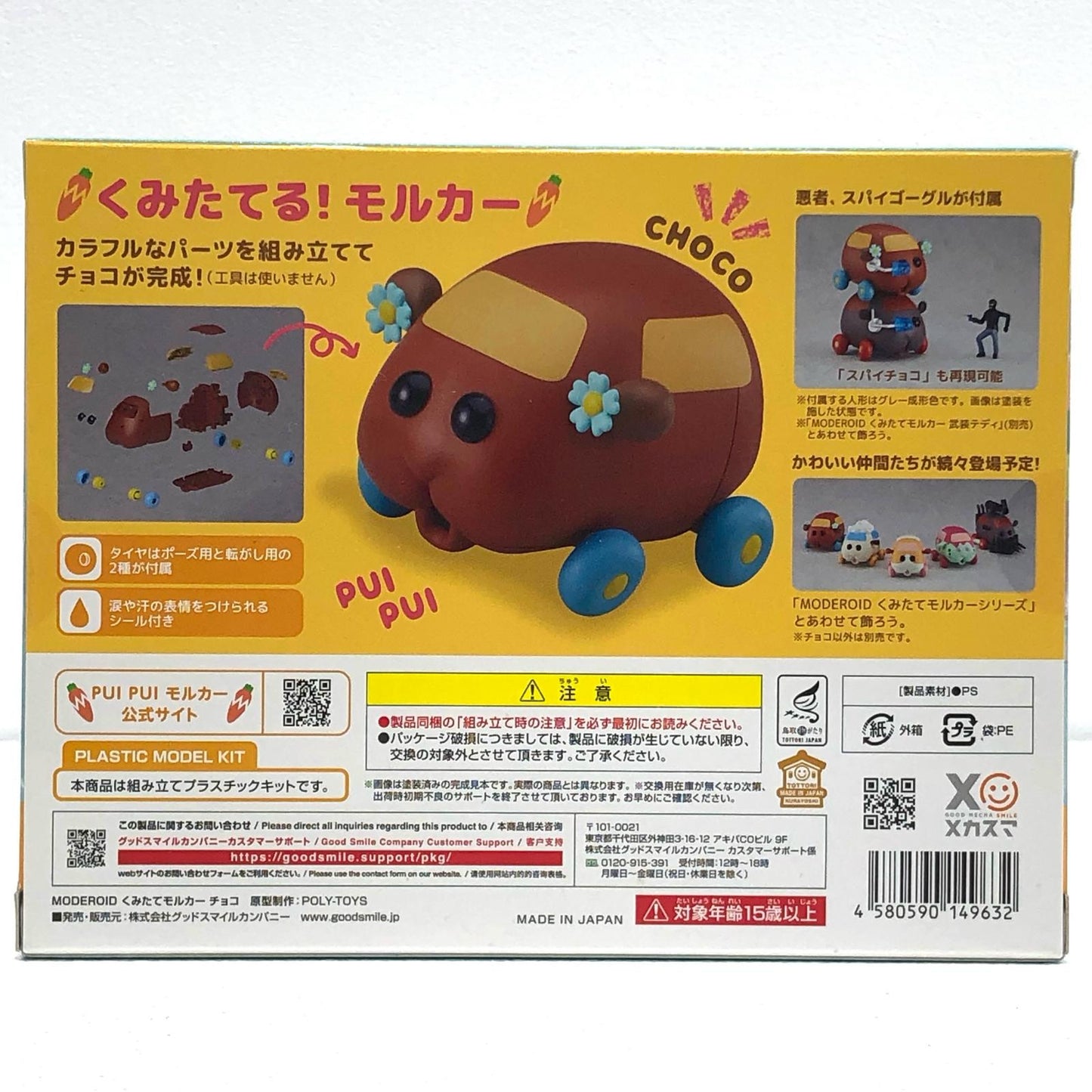 プラモデル MODEROIDくみたてモルカーチョコ「PUIPUIモルカー」 チョコ MODEROID くみたてモルカー
