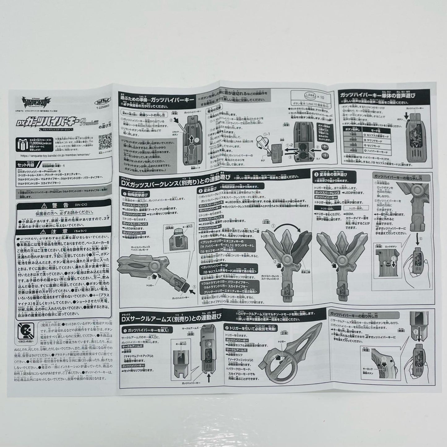 DX Guts Hyper Key Premium Ultraman Trigger Key Set "Ultraman Trigger" Premium Bandai Limited [Figure]