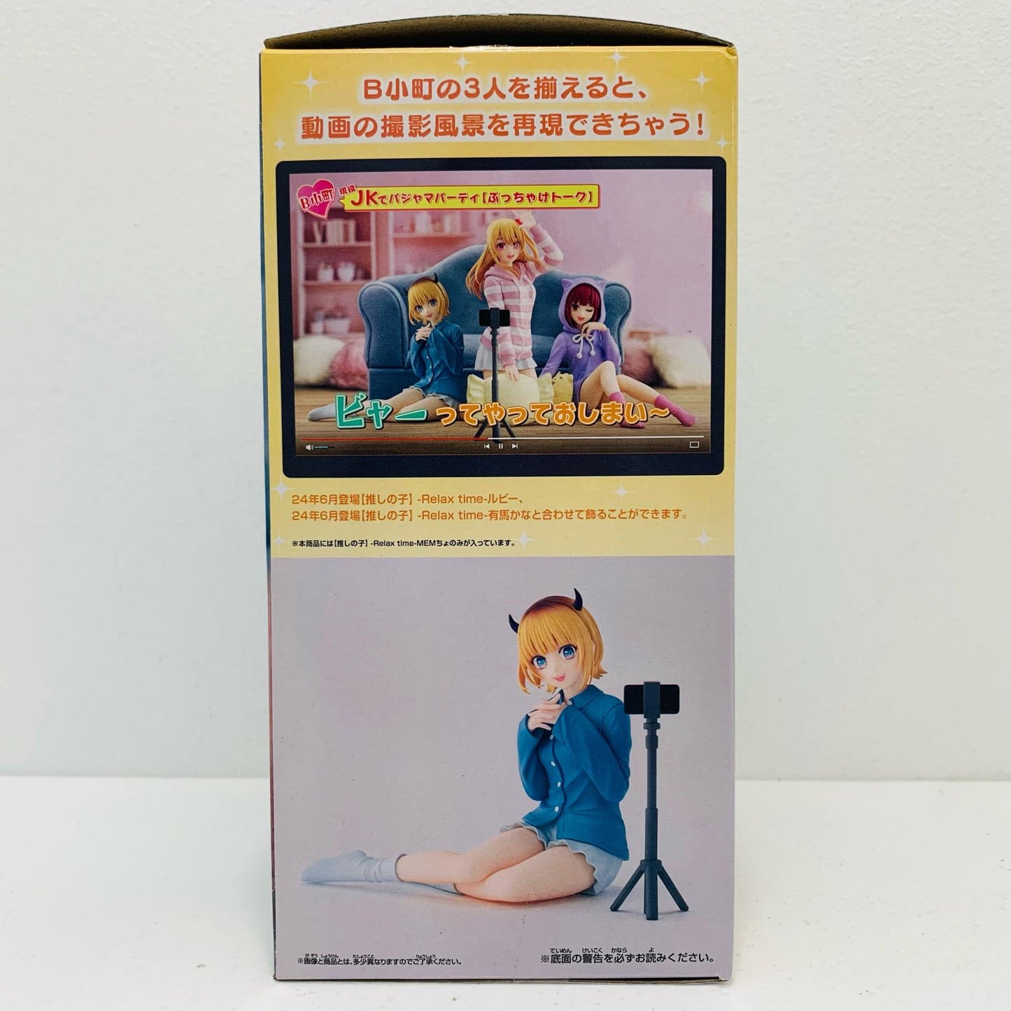 MEMちょ-Relaxtime-「推しの子」【フィギュア】