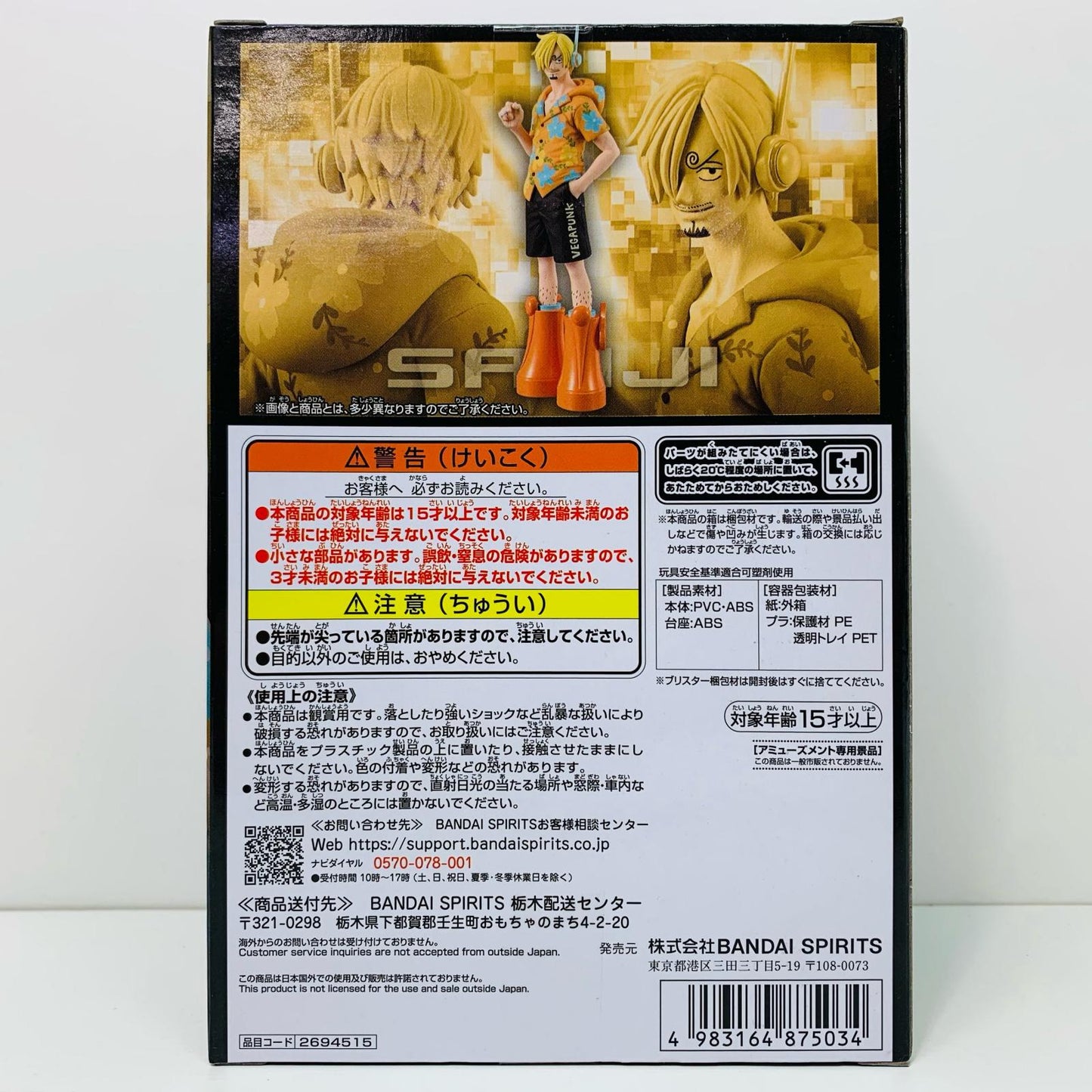 サンジ-エッグヘッドDXF～THEGRANDLINESERIES～エッグヘッドSANJI「ワンピース」【フィギュア】