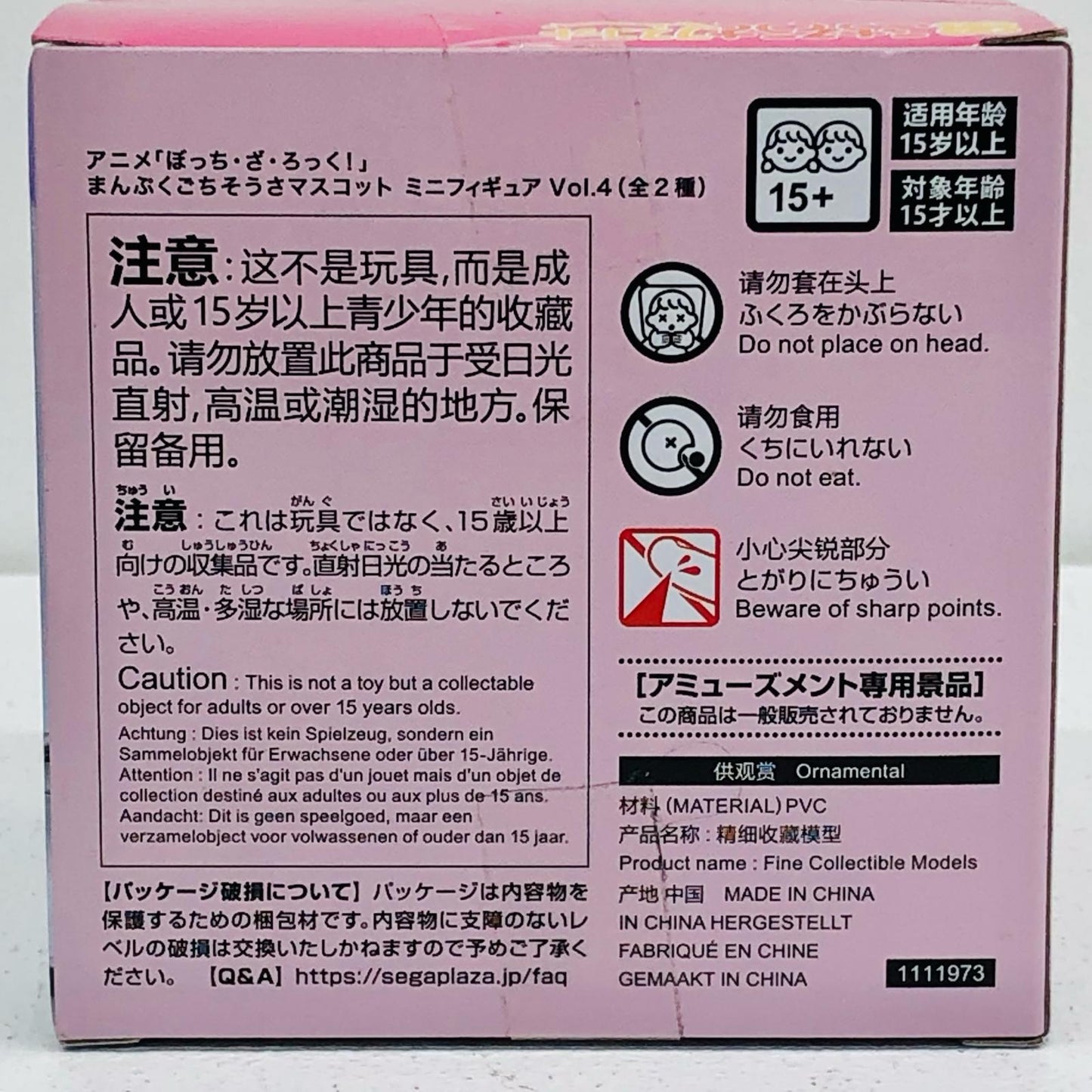 【中古】 後藤ふたり-まんぷくごちそうさマスコットミニフィギュアVol.4「ぼっち・ざ・ろっく！」【フィギュア】