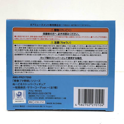 【中古】 桜島麻衣・サマーコーデver.ぬーどるストッパーフィギュア「青春ブタ野郎シリーズ」【フィギュア】【飾磨店】