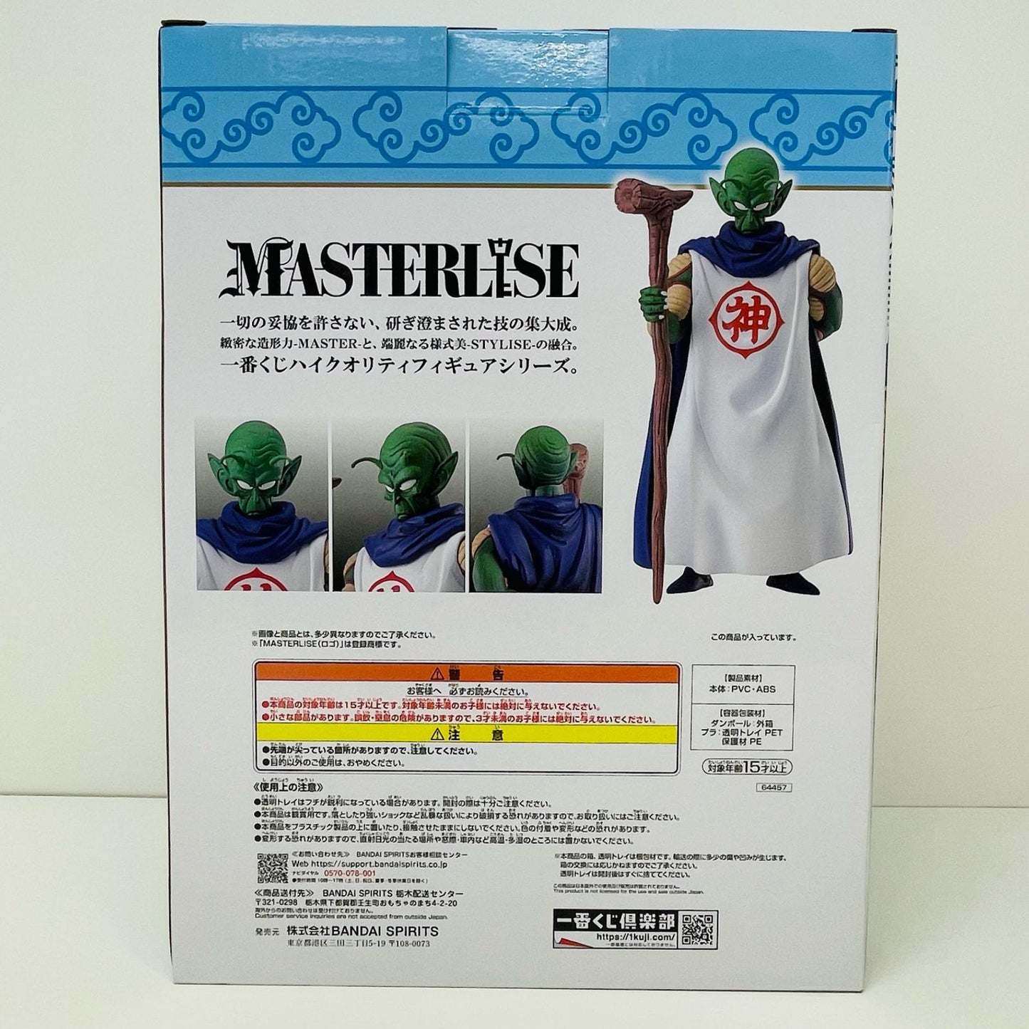 B賞/神様MASTERLISE「雲の上の神殿/一番くじドラゴンボールEX」【フィギュア】