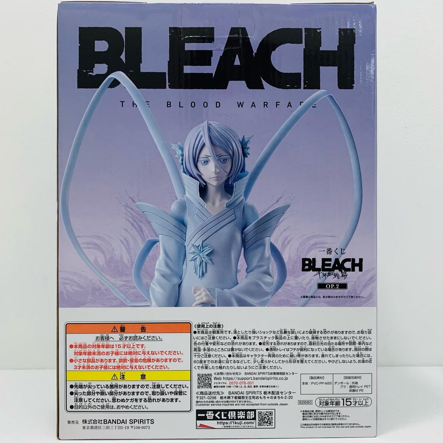 [Used] C Prize / Rukia Kuchiki Hakka no Togame MASTERLISE "Thousand-Year Blood War Arc OP.2 / Ichiban Kuji BLEACH" [Figure]