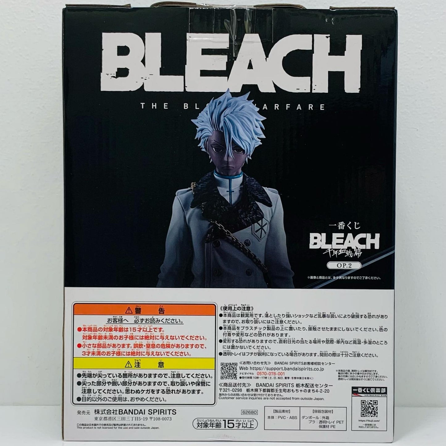 [Used] Last One Prize/Toshiro Hitsugaya Zombie ver. MASTERLISE "Thousand-Year Blood War Arc OP.2/Ichiban Kuji BLEACH" [Figure]