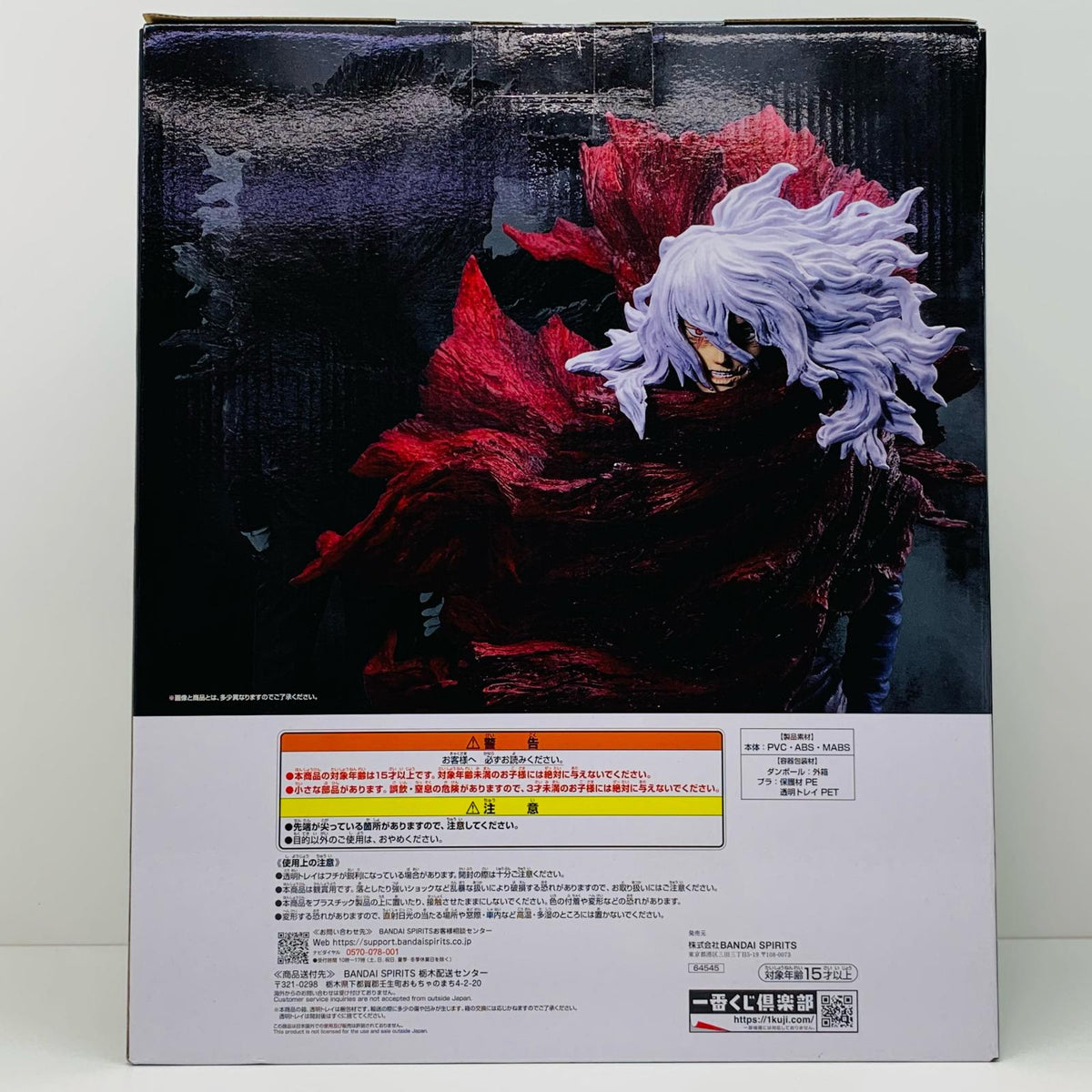 フィギュア B賞/死柄木弔MASTERLISE「Letyoudown/一番くじ僕のヒーローアカデミア」 死柄木 弔 一番くじ MASTERLISE Let you down【フィギュア】【加古川物流】