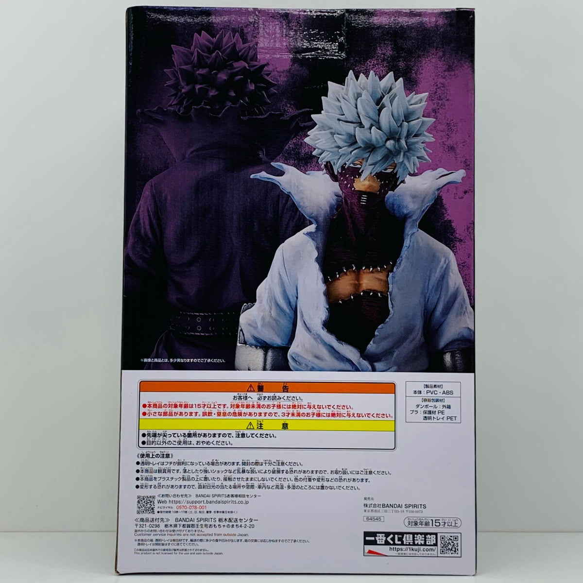 フィギュア C賞/荼毘MASTERLISE「Letyoudown/一番くじ僕のヒーローアカデミア」 荼毘 一番くじ C賞【フィギュア】【加古川物流】