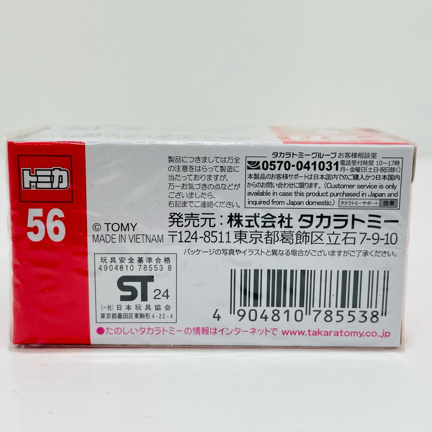 1/109コマツブルドーザーD155AX-6(イエロー/中国製/赤箱)「トミカNo.56」