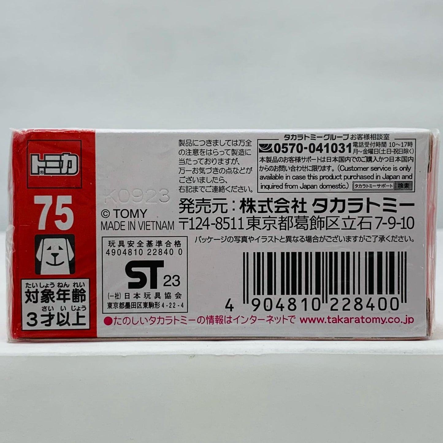Honda Acura Integra "Tomica No. 75"