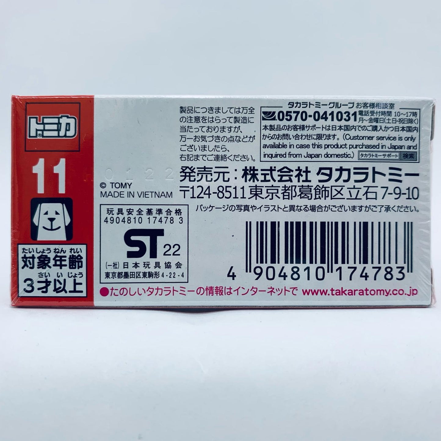 Lamborghini Huracan STO "Tomica No. 11"