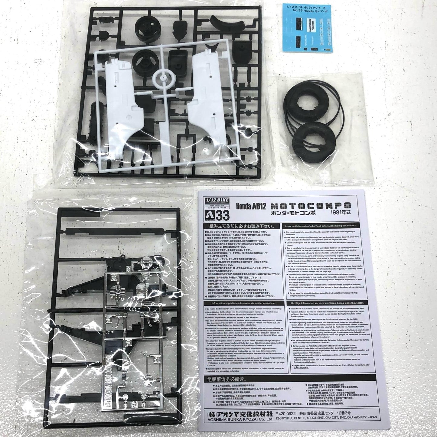 【中古】 1/12 Honda モトコンポ’81「ネイキッドバイク NO.33」 [47972]【加古川物流】