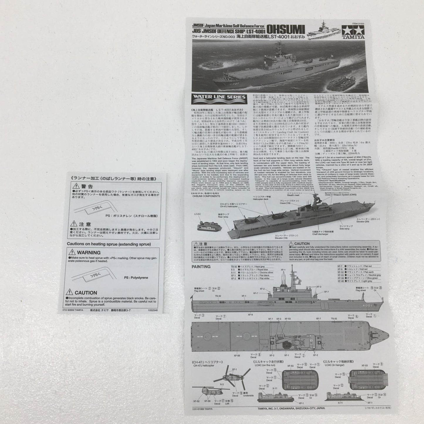 【中古】 ウォーターラインシリーズNo.003 プラモデル 海上自衛隊輸送艦 LST-4001 おおすみ ウォーターラインシリーズNo.003 1/700 31003【飾磨店】