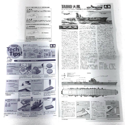 【中古】 ウォーターラインシリーズNo.211 プラモデル 航空母艦大鳳 ウォーターラインシリーズNo.211 1/700 31211【飾磨店】