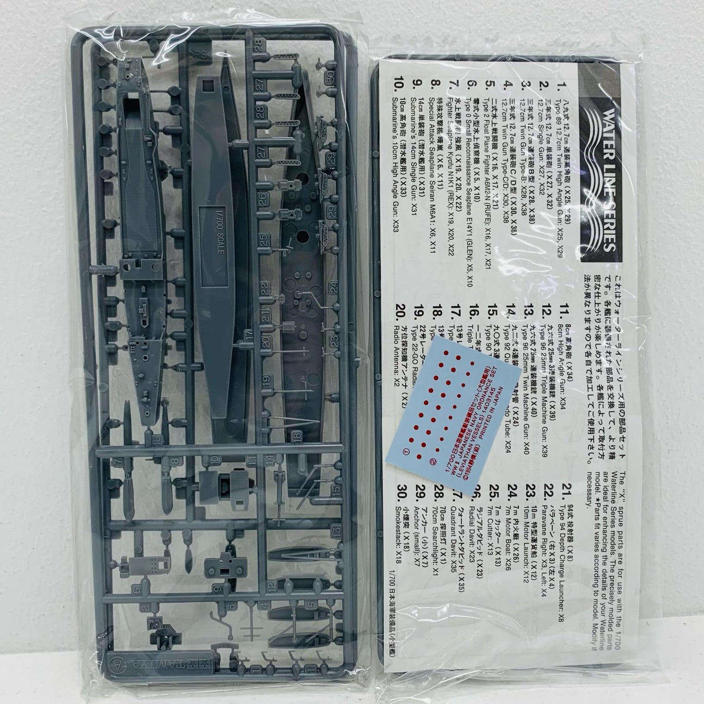 【中古】 1/700日本1等/2等輸送艦「ウォーターラインシリーズNo.501」[31501]