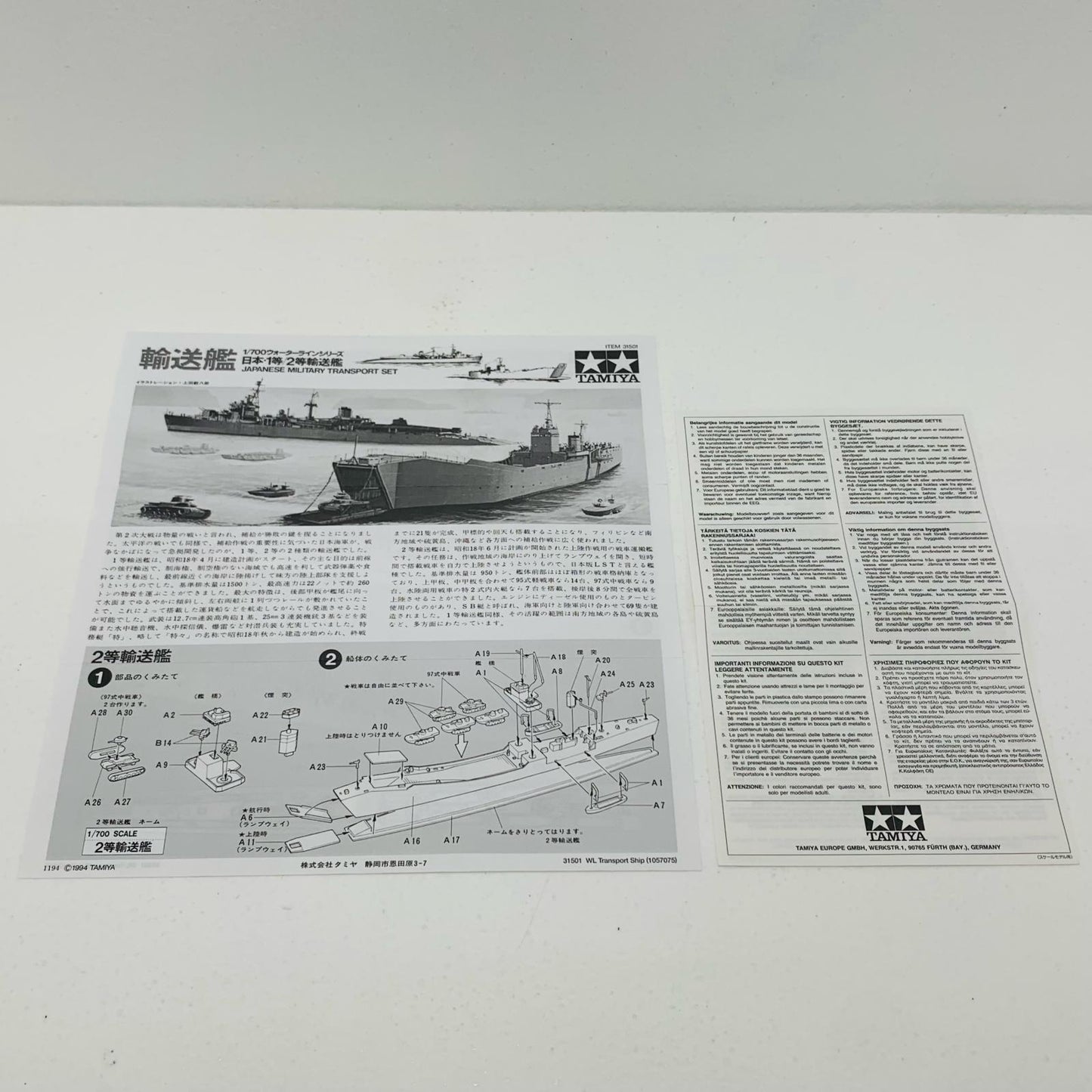 【中古】 1/700日本1等/2等輸送艦「ウォーターラインシリーズNo.501」[31501]