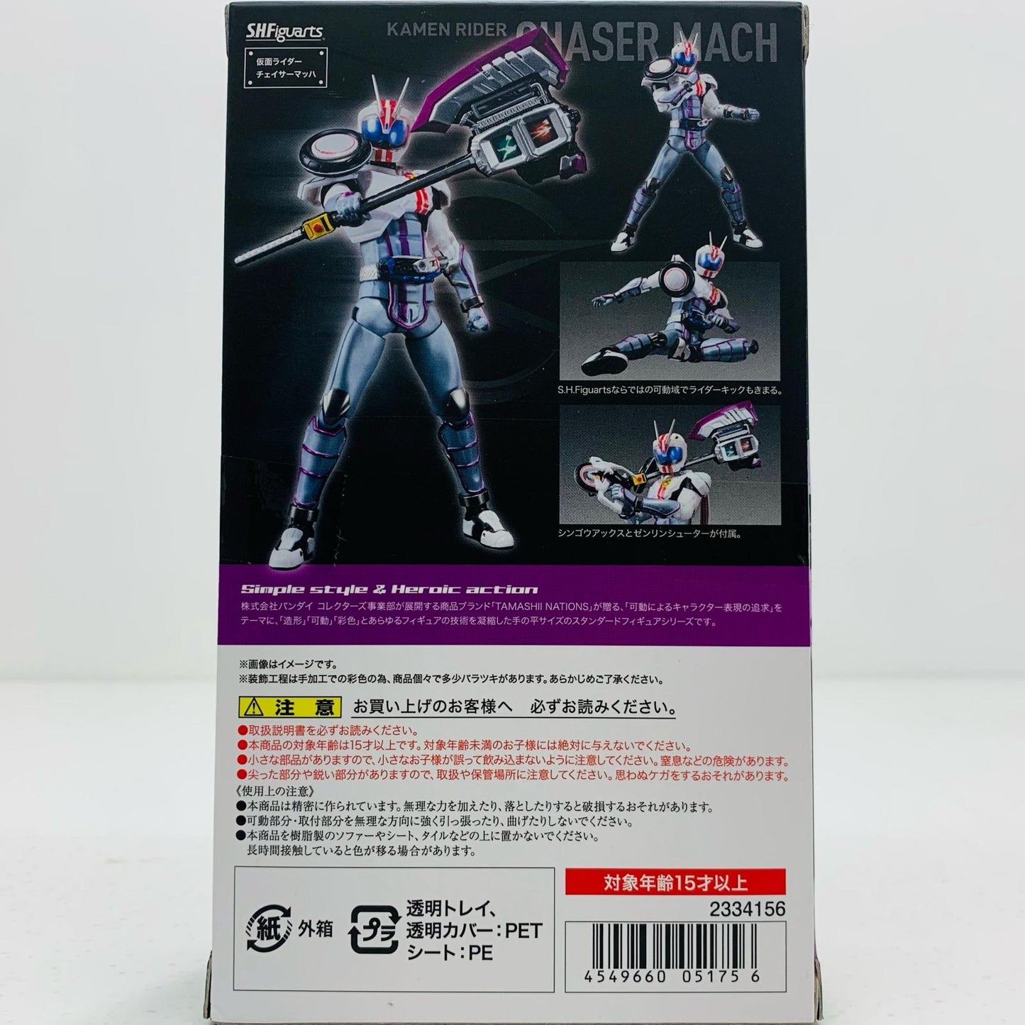 【中古】 S.H.Figuarts仮面ライダーチェイサーマッハ「仮面ライダードライブ」魂ウェブ商店限定【フィギュア】【飾磨店】