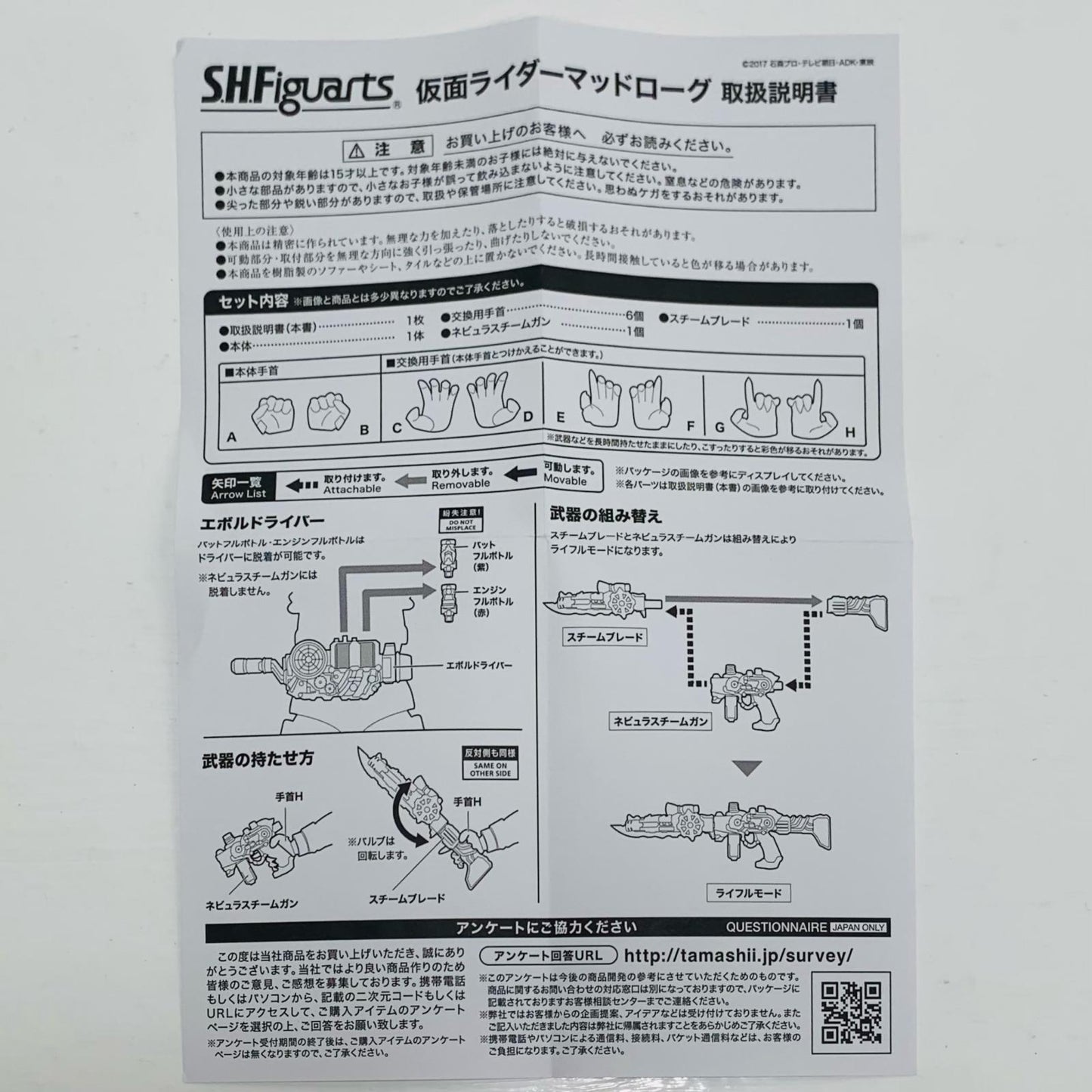 S.H.Figuarts仮面ライダーマッドローグ「仮面ライダービルド」魂ウェブ商店限定【フィギュア】