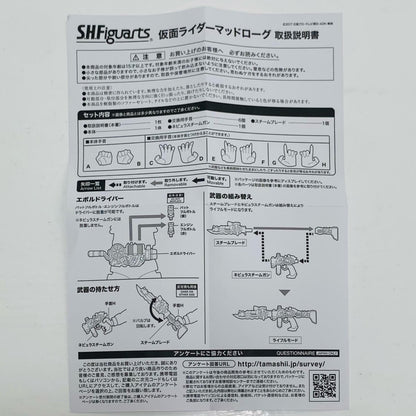 S.H.Figuarts仮面ライダーマッドローグ「仮面ライダービルド」魂ウェブ商店限定【フィギュア】