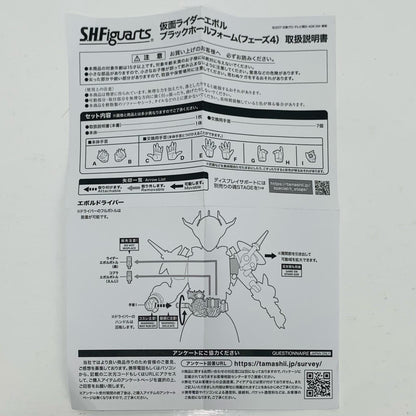 S.H.Figuarts仮面ライダーエボルブラックホールフォーム(フェーズ4)「仮面ライダービルド」魂ウェブ商店限定【フィギュア】