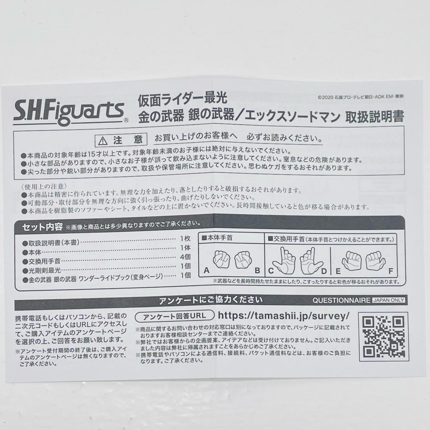 S.H.Figuarts Kamen Rider Saikou Kin no Buki Gin no Buki / X-Swordman "Kamen Rider Saber" Tamashii Web Shop Exclusive [Figure]