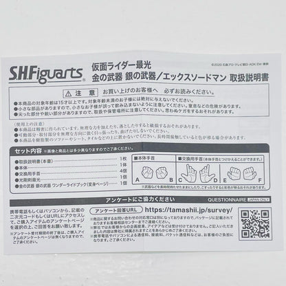 S.H.Figuarts Kamen Rider Saikou Kin no Buki Gin no Buki / X-Swordman "Kamen Rider Saber" Tamashii Web Shop Exclusive [Figure]