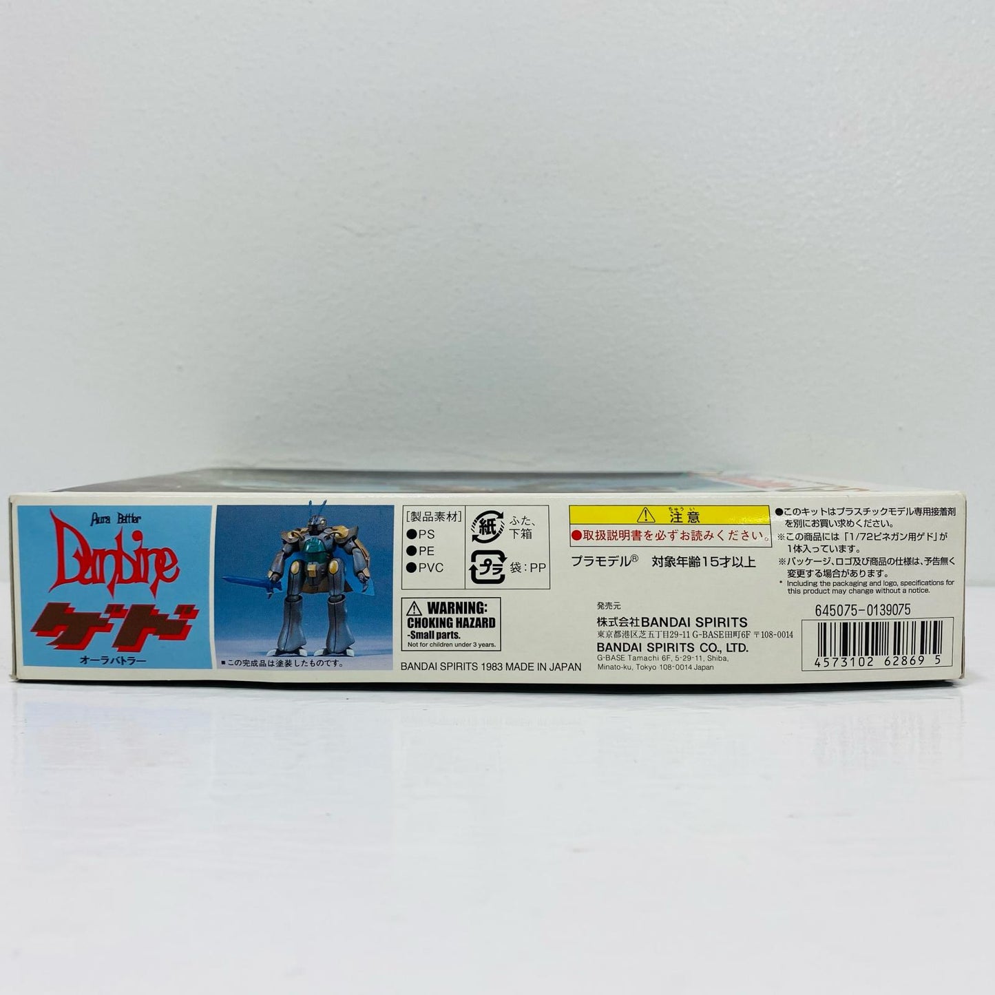 1/72ゲドピネガン用オーラバトラー「聖戦士ダンバイン」シリーズNo.9[5062869]