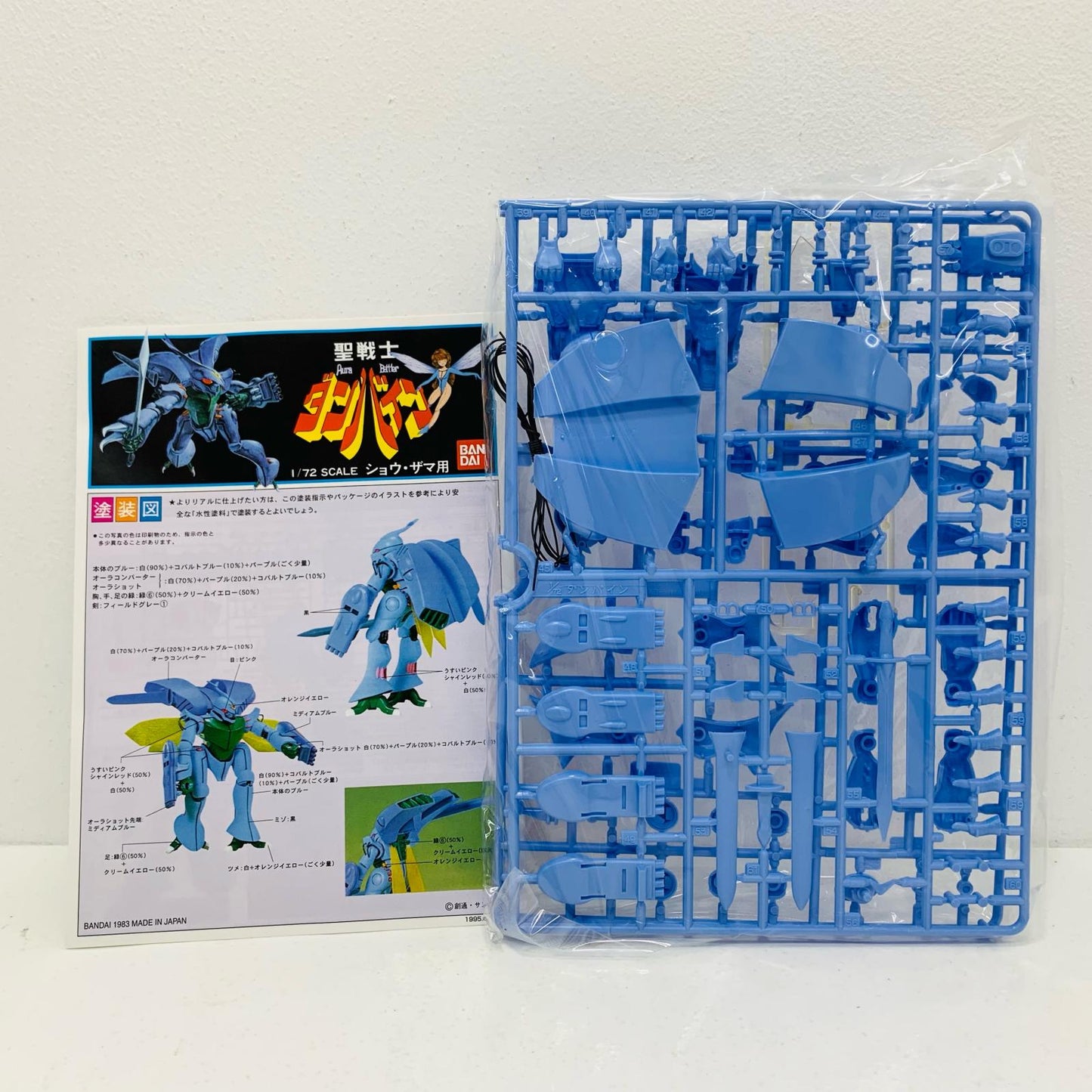 【中古】 1/72ダンバイン(ショウ・ザマ用オーラバトラー)「聖戦士ダンバイン」シリーズNo.1[5062866]【飾磨店】
