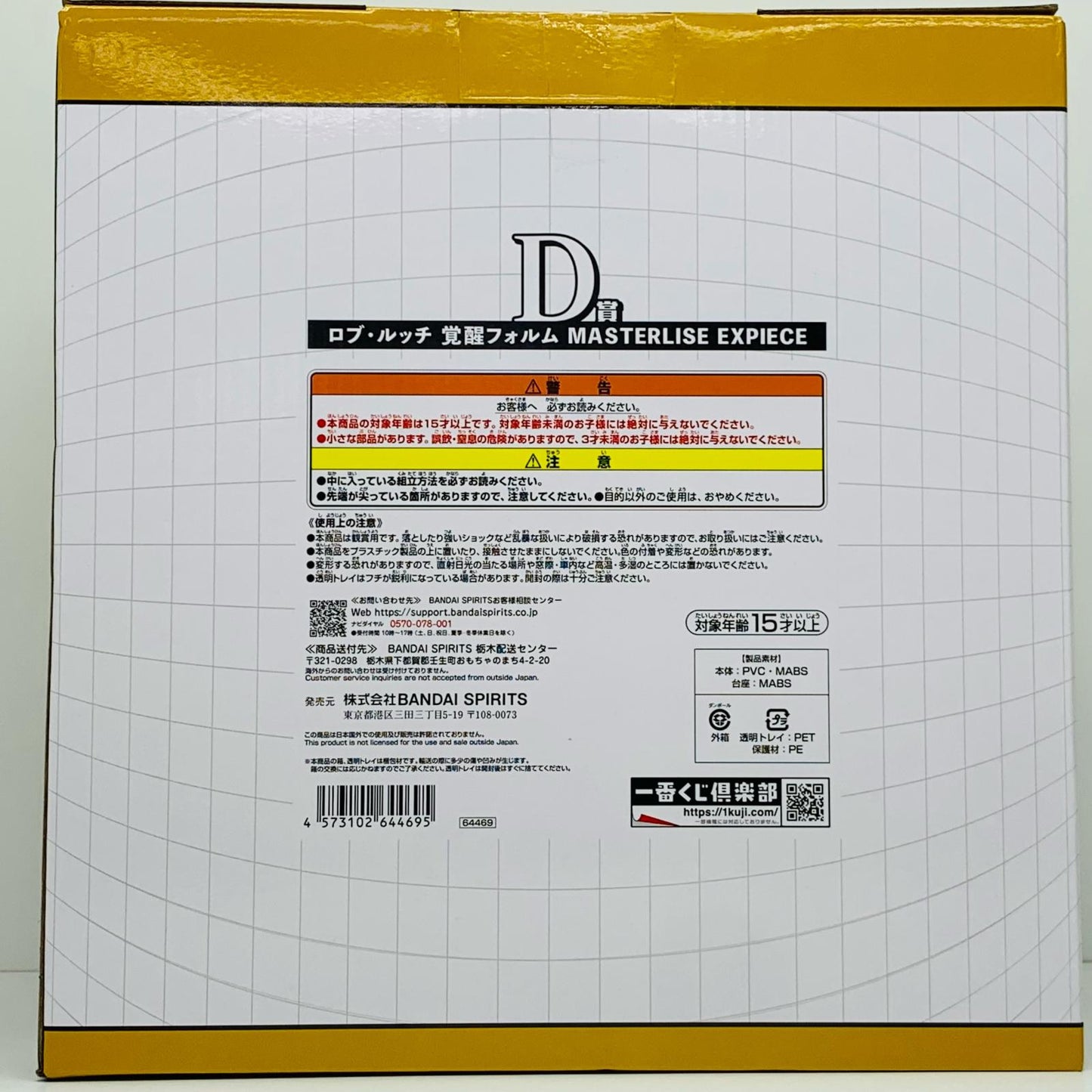 【中古】 D賞ロブ・ルッチ覚醒フォルムMASTERLISEEXPIECE「未来島エッグヘッド/一番くじワンピース」 ワンピース フィギュア ロブ・ルッチ 覚醒フォルム 一番くじ 未来島エッグヘッド D賞 MASTERLISE EXPIECE【フィギュア】【飾磨店】